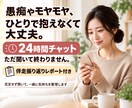 24時間愚痴やモヤモヤを聞いて、最後に整理します ただ聞くだけで終わらない。振り返りレポート付き イメージ1