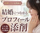 アプリで いいねがカンスト！した秘訣を教えます アプリでハイスペ婚した私が、プロフィール添削✨ イメージ1