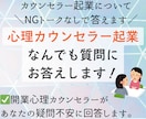カウンセラー起業の裏側について質問回答します 脱サラしてカウンセラー起業した私が、起業の裏側をお伝えします イメージ1