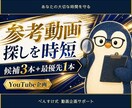 参考にするYouTube動画を3本選びます 再生数だけで選ばず、企画の強さを比べます イメージ1