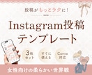 Instagram投稿テンプレートを作成します 女性向けデザインでインスタ運用をもっと気軽に◎ イメージ1