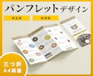 集客につながる三つ折りパンフレット制作します シンプルで伝わりやすく効果的なデザイン・印刷手配対応可能 イメージ1