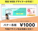 今風デザインのバナーを格安に作成します 時間がない！お金をかけずにいい感じのバナーが欲しい！ イメージ1