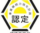 補助金加点等のため【事業継続力強化計画】策定します 災害対応は平時の準備が大切！BCP実践促進助成金の申請要件！ イメージ1