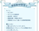 家庭動物管理士の過去問と対策リスト販売します 過去【5回分】の実際に出題された対策リスト付き！ イメージ2