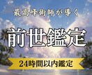 前世から届く魂のメッセージを霊視でお伝えします 前世の「あなた」が今の「あなた」へ伝えたいこと イメージ1