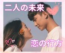 恋愛・不倫・夫婦関係占います パートナーとの関係・この先のこと　潜在意識から引き出します イメージ1