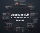 ClaudeCode導入を伴走します ゴールまで一緒に伴走しながら進めます イメージ1