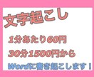 動画、画像、音声からの文字起こしやります 正確で尚且つ素早く！を目標に頑張っています。 イメージ1