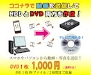 動画や写真を HDD ＋ DVD に保存します 保存用にHDD！今見る用にDVDの両方を作成致します イメージ1