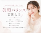 美顔バランス診断似合うメイクをご提案します 美顔バランスから魅力を引き出すﾍｱﾒｲｸをご提案 イメージ2