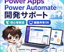 PowerApps・Automate開発支援します 実務経験を活かし、業務改善アプリの相談・開発をサポートします イメージ1