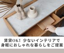 引越し多めの方へ！一部屋コーディネートいたします 賃貸OK！少ないインテリアで身軽におしゃれな暮らしをご提案 イメージ1