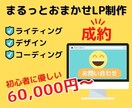 お問い合わせしたくなるLPを制作します 競合調査、ライティングからまるっとご依頼できます！ イメージ1