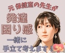 元保健室の先生が 発達障害や困り感に寄り添います なんだか気になる...を解消！安心して過ごすためのヒントを♪ イメージ1