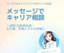 ワーママ キャリアコンサルタントが話を聞きます 結婚・出産を経て、働き方に悩んでいる方へ イメージ1