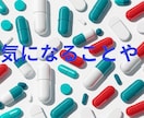 市販薬の相談質問受け付けます 現役医薬品登録販売者が親身にお答えします イメージ2