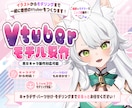 提携絵師多数！Live2Dモデル制作します イラスト～モデリングまで提携絵師と共に制作します！ イメージ1