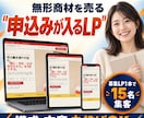 講座・スクール・コンサルの募集LP作ります スクール募集LPの経験と講師の視点で申込導線を設計 イメージ1