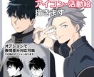 SNS用アイコン・活動絵を描かせていただきます 魅力的な男性キャラを描かせていただきます イメージ1