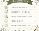 会社・経営者の想いを文章・資料に整えます 理念・強み・サービス説明を伝わる形へ イメージ2