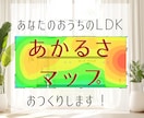 照明プラン明るさ大丈夫？簡易マップで見える化します 色分けで一目瞭然！LDKの明るさチェック■新築・リノベ対象 イメージ1