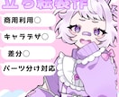 可愛い立ち絵製作します 活動者さん必見!目を引く立ち絵を製作します! イメージ1