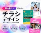 初めての方も大歓迎！伝わるチラシを作ります ゼロから制作可！修正無制限！親切丁寧に対応いたします！ イメージ1