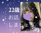 1分でも！今からお話相手になります 女子大生とゆるっと雑談｜作業中・寝る前・ひとり時間のお供に♫ イメージ1