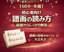 初心者向け！譜面の読み方を教えます 現役のシンガーソングライター&インストラクターが教えます！ イメージ1