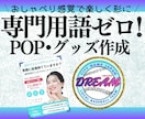 お店のPOPやチームグッズのデザインします 接客歴17年の元店長とおしゃべり感覚で楽しく形にしましょう✨ イメージ1