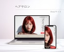 美容サロン専門｜小規模サロン向けHPを制作します 現役サロンオーナーでありWEB制作歴15年のプロです イメージ5