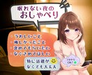 まったり♡眠れない夜のおしゃべり♡なんでも聞きます 1時間無限送信OK♡ライン感覚で集中トーク♡深夜の話し相手 イメージ2