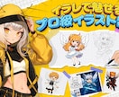 イラレ発！魅力のキャラクターを制作します イラストであなたの世界観を形に！ イメージ1