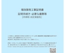 リフォーム工事減税制度【増改築等証明書】発行します 中古マンション・戸建のリフォーム工事の減税に必要な書類作成 イメージ2