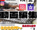 格安で高品質の動画編集サービスをお届けします 高品質なのに安い！私たちにお任せ下さい！ イメージ1