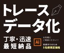 手書きのイラストや粗い画像等データ化いたします 親切丁寧に対応いたします。安心してお任せください！ イメージ1