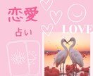 恋愛のお悩み解決します 十人十色の恋愛のお悩み解決します。 イメージ1