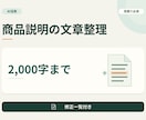 公開済み商品説明の誤字・表記を整えます 2,000字まで・修正一覧付き・AI活用 イメージ1