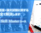 元刑事の人事責任者が面接カードを添削します 警察官面接試験への不安を一蹴します。 イメージ2