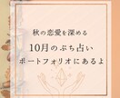 秋の恋愛を深める♡やさしいタロット占いします 生年月日不要♡季節の気とタロットで心を整え恋を優しく深めます イメージ2