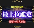 四柱推命【最上位】自己理解◤迷いゼロ指針◢示します 【相談料込み】生まれ持つ資質を徹底解明【一生モノの鑑定書】 イメージ1