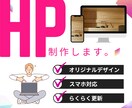現役デザイナーがオリジナルHP制作いたします 更新簡単！サーバーの用意も不要！ イメージ1