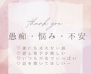 お悩み相談・周りには話せない話聞きます 不安・悩みを解決してモヤモヤがスッキリ！ イメージ1