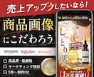 Amazon・楽天などの売れる商品画像を制作します セールス・マーケ視点のデザインで売上アップをサポート！ イメージ1