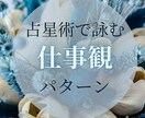 星が導く天職と成功を占います 星の導きで、仕事の迷路を脱出し、輝く未来へ イメージ1