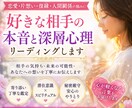 好きな相手とあなたの潜在意識リーディングします 気になる人愛する人の深層本音☆ イメージ1