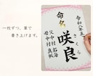 手書き命名書　プロ筆耕士が毛筆でお書きします 筆耕代・用紙代・送料込み、温かみのある命名書 イメージ4