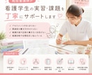 看護学生の課題を丁寧にサポートします 初学者にも分かりやすくサポート イメージ1
