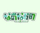 お名前ロゴ・タイトルロゴ作ります お急ぎ無料でご相談可能！修正無制限！商用利用可！ イメージ2